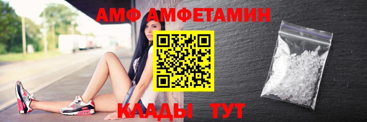 АМФ 97% Подольск