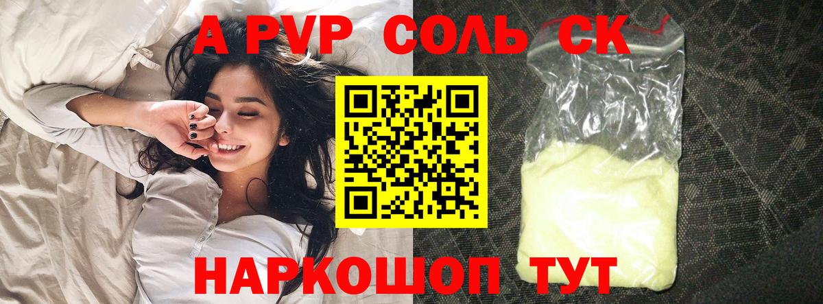 Alfa_PVP Соль Подольск