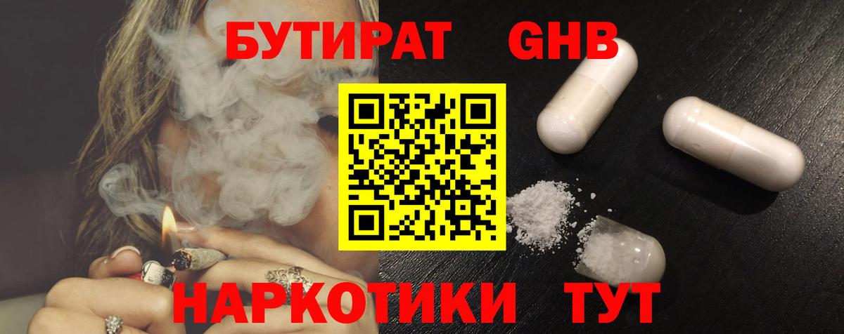 Бутират буратино Подольск