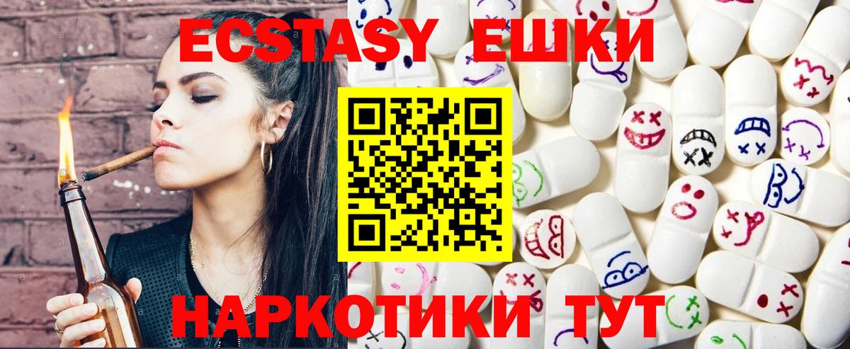 Экстази ешки  Вход с VPN  Экстази круглые  Ecstasy  Подольск 