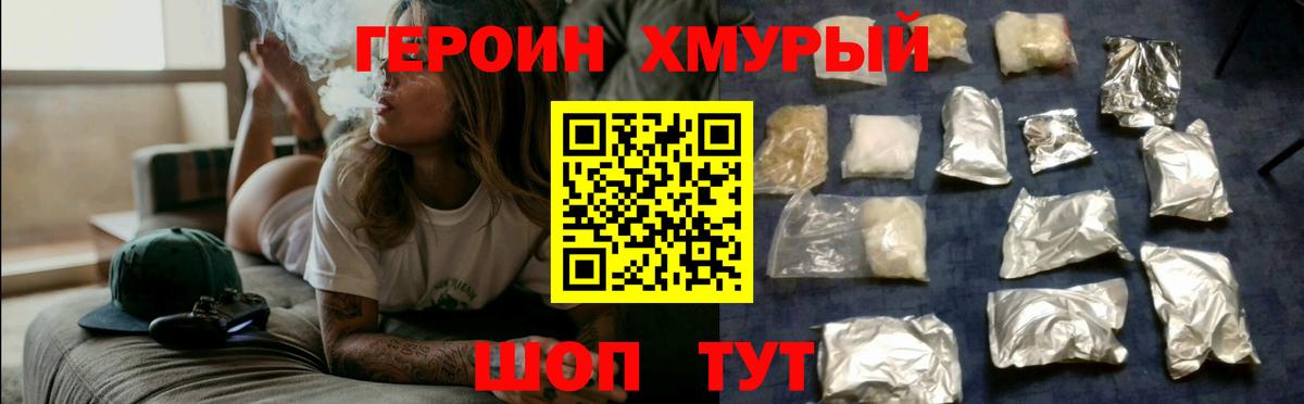ГЕРОИН Heroin Подольск