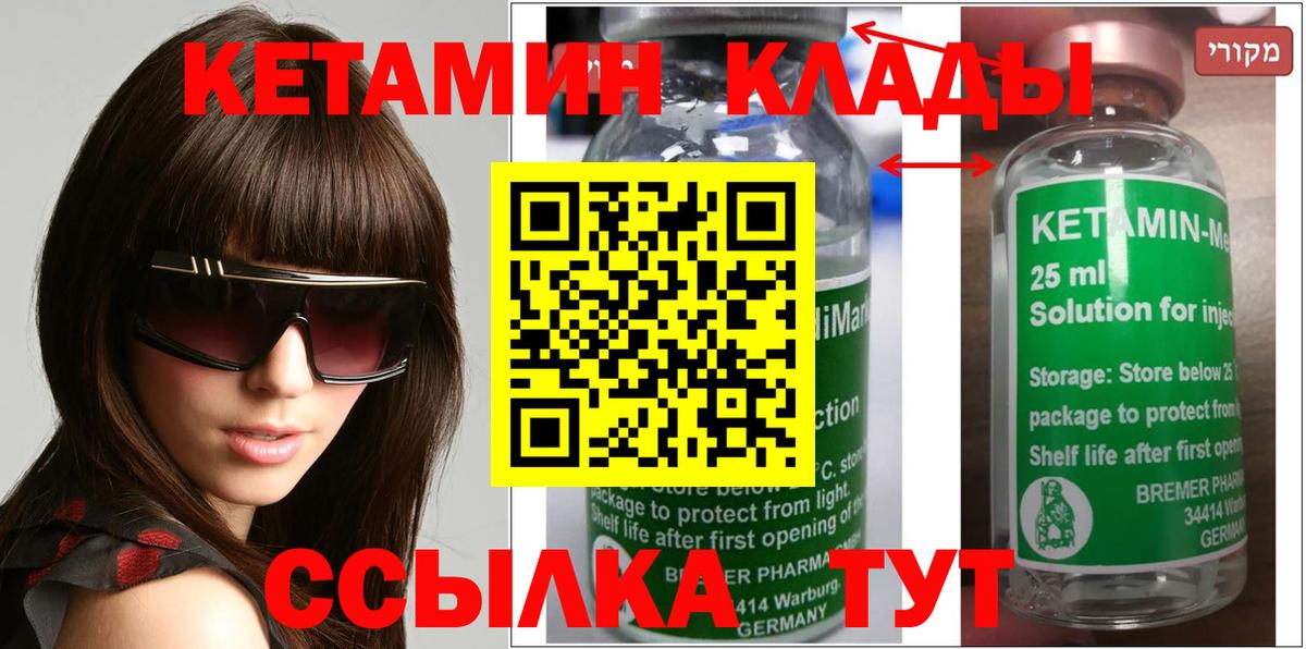Кетамин VHQ  Кетамин VHQ  Вход с VPN  Подольск 