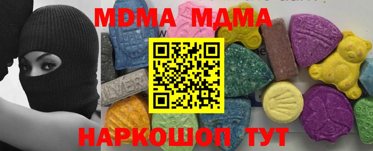 MDMA молли  Вход с VPN  МДМА молли  MDMA  Подольск 