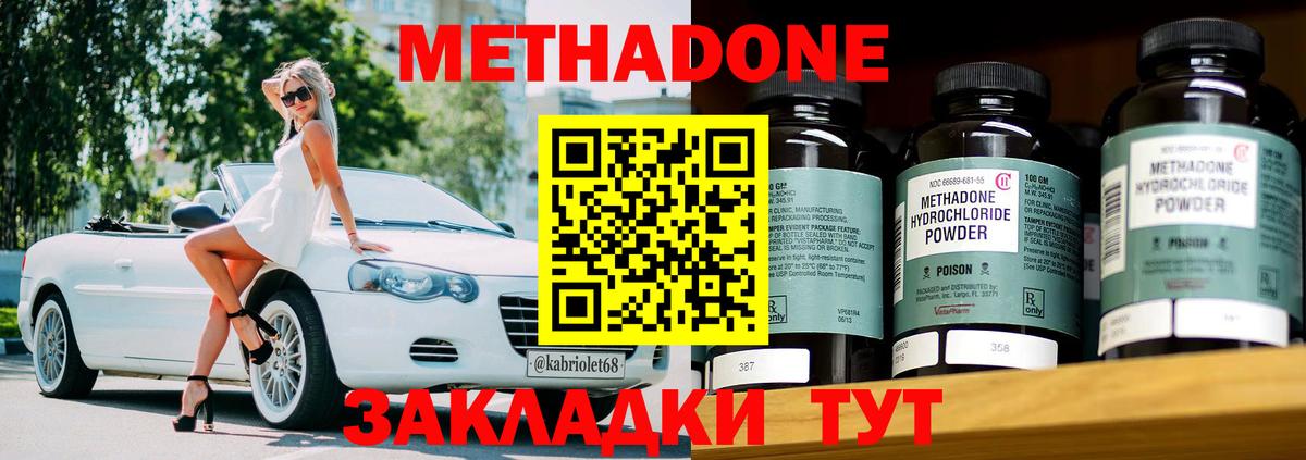 МЕТАДОН methadone Подольск