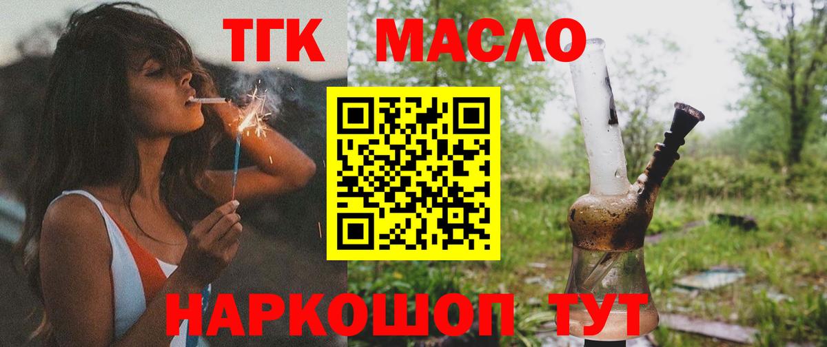 Подольск  ТГК вейп  Вход с VPN  ТГК концентрат 
